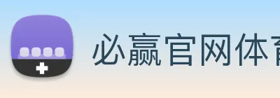 必赢官网体育 Logo